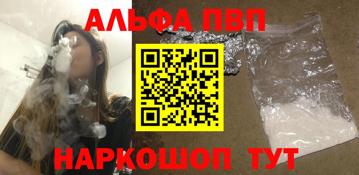 A PVP Соль  Alpha-PVP крисы CK  где найти наркотики  Вход с VPN  Канск 