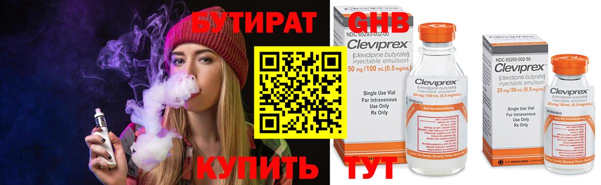 Бутират  Вход с VPN  Канск  Бутират Butirat 