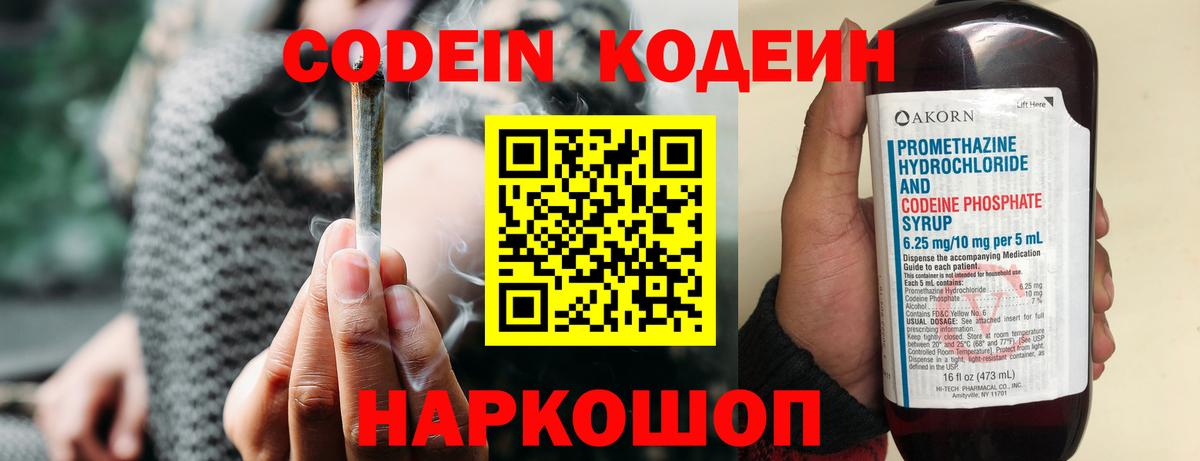 Канск  Кодеиновый сироп Lean Purple Drank  Вход с VPN 