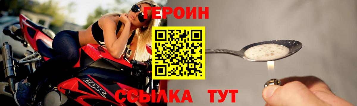 Героин VHQ  Вход с VPN  ГЕРОИН  Канск 