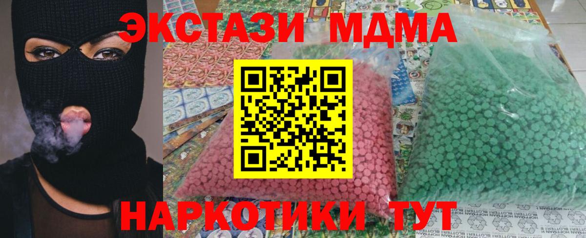 МДМА crystal  MDMA  Канск  Вход с VPN  MDMA crystal 