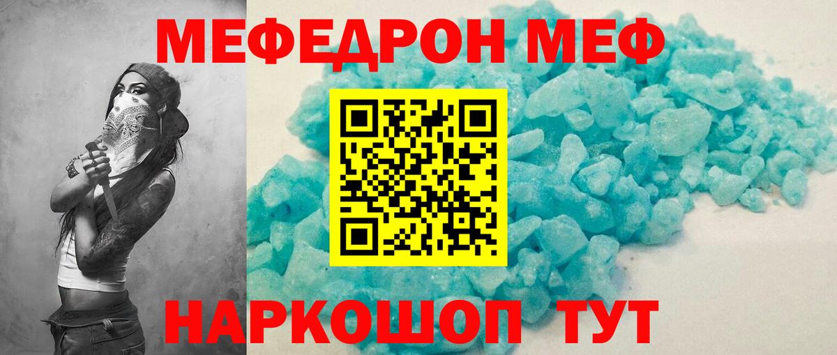 Мефедрон  Мефедрон кристаллы  Вход с VPN  Мефедрон  МЕФ 4 MMC  Канск 