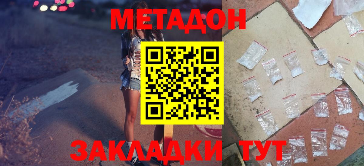 МЕТАДОН мёд  Вход с VPN  Канск 