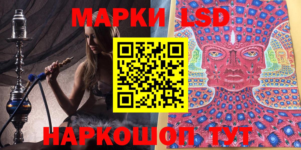 Наркотические марки 1,5мг Канск